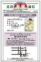 見沼未来通信vol11