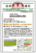 見沼未来通信vol17