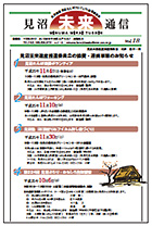 見沼未来通信vol18