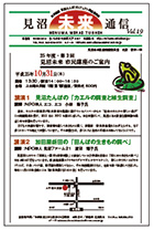 見沼未来通信vol19