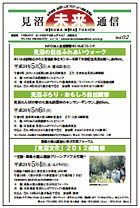 見沼未来通信vol2