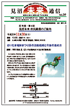 見沼未来通信vol20