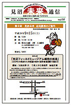 見沼未来通信vol8
