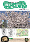 見沼・旬彩vol15