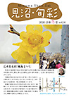 見沼・旬彩vol16