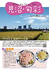 見沼・旬彩vol34